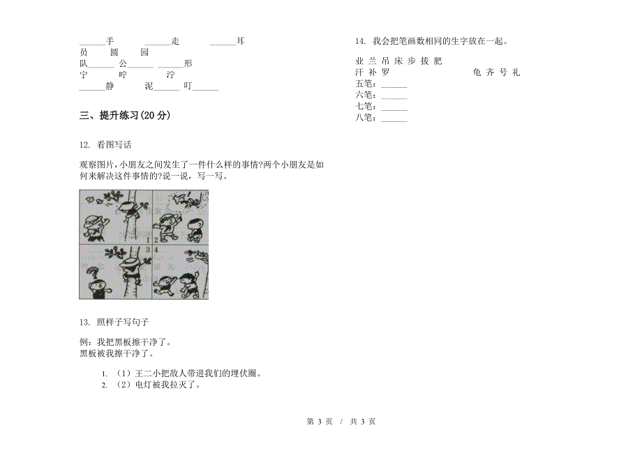 全能考点二年级下学期小学语文期末模拟试卷I卷.docx_第3页