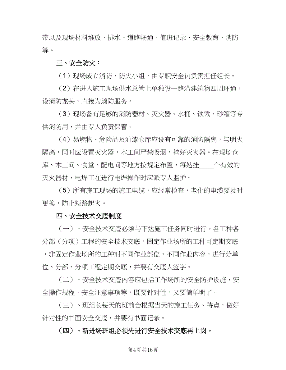 矿井水处理站管理制度样本（3篇）.doc_第4页