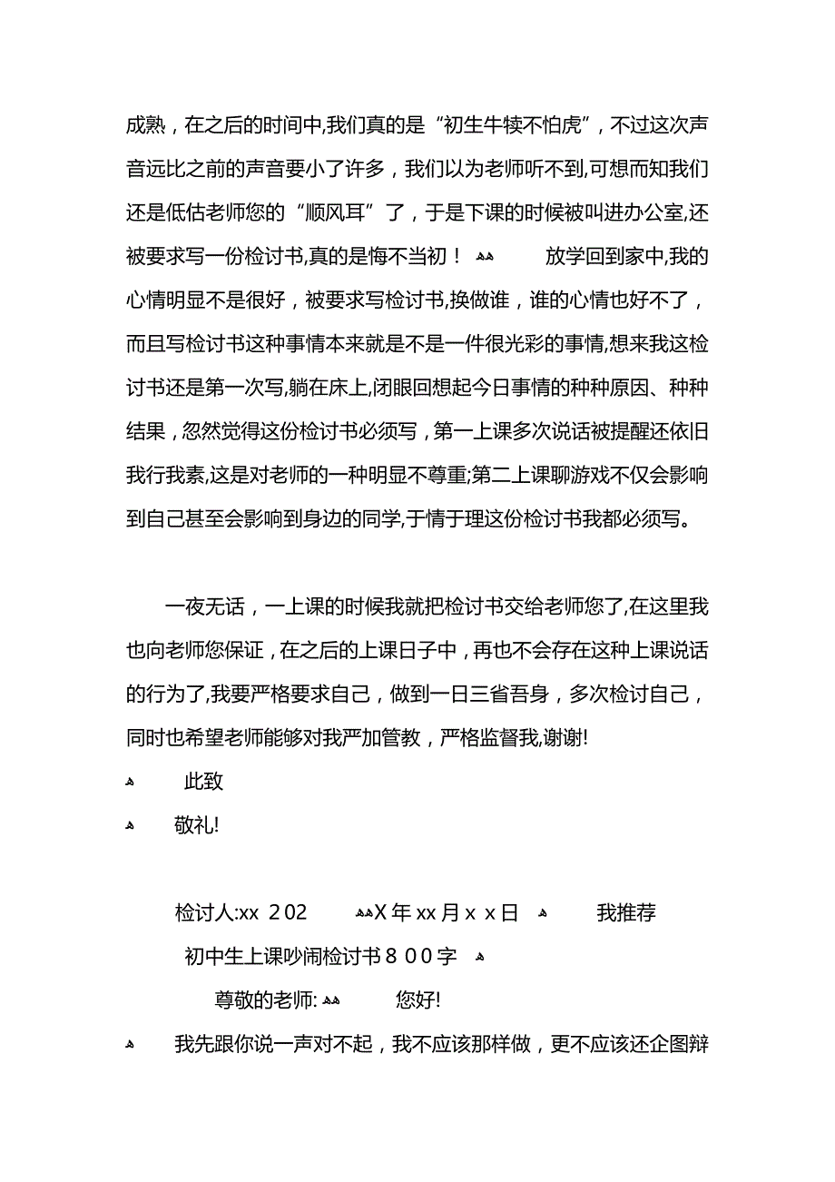 初中生上课吵闹检讨书2_第2页