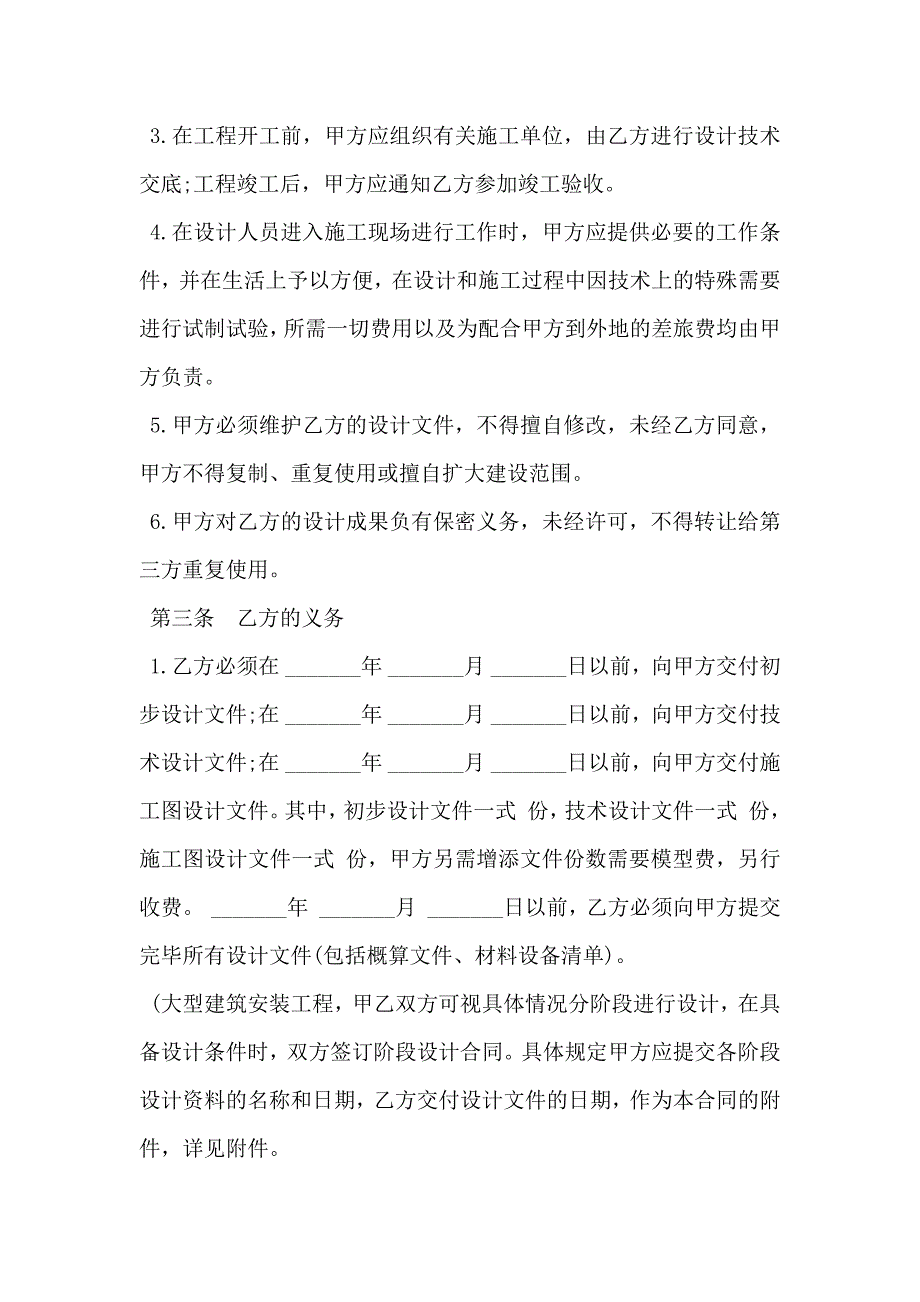 建设工程设计合同通用版模板_第2页