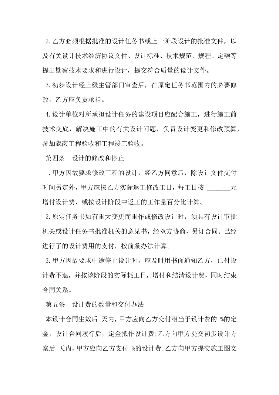 建设工程设计合同通用版模板_第3页