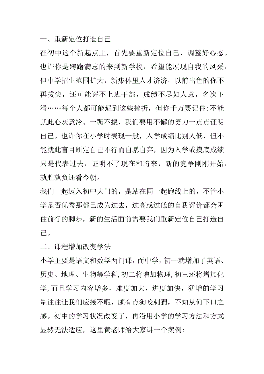 2023年初一开学典礼教师发言_第2页