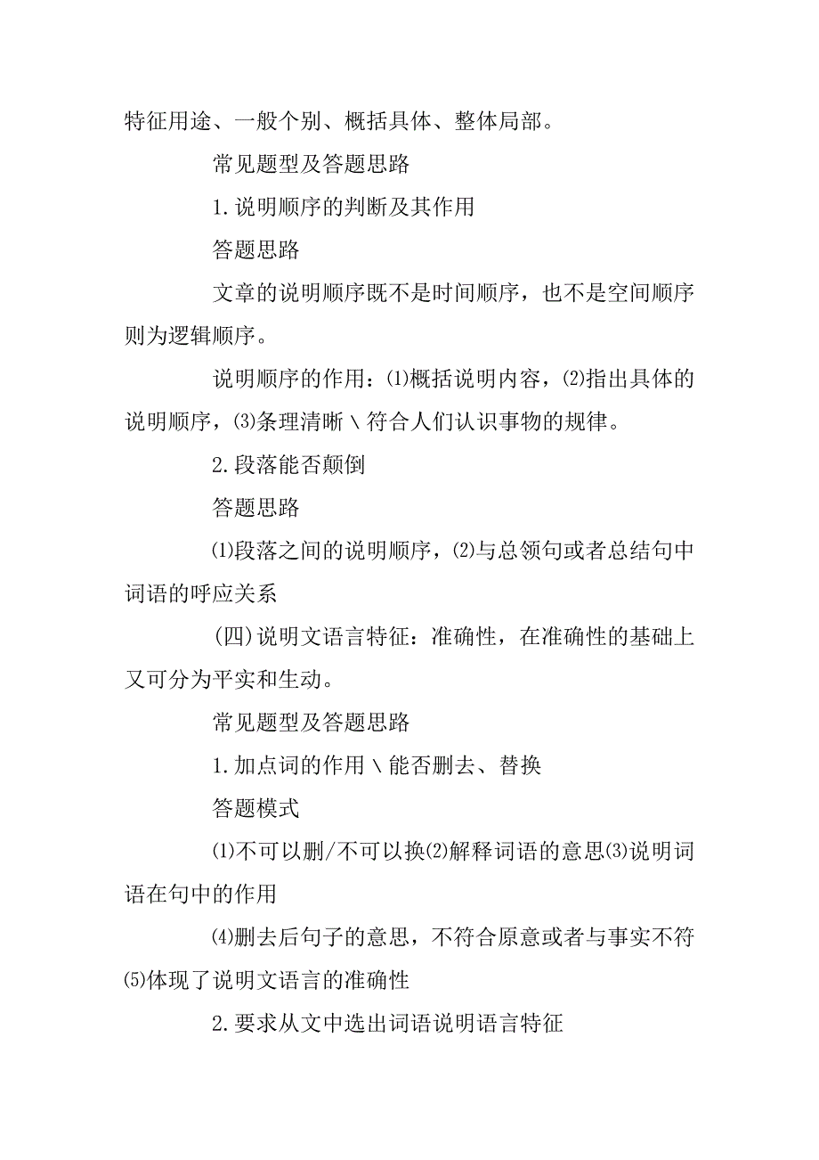 2023年初中语文答题思路总结_第3页