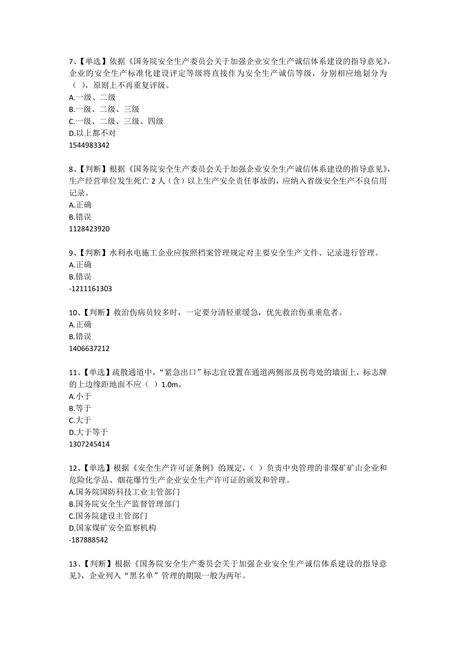 2015年度水利安全知识竞赛试题及答案(10)_第2页