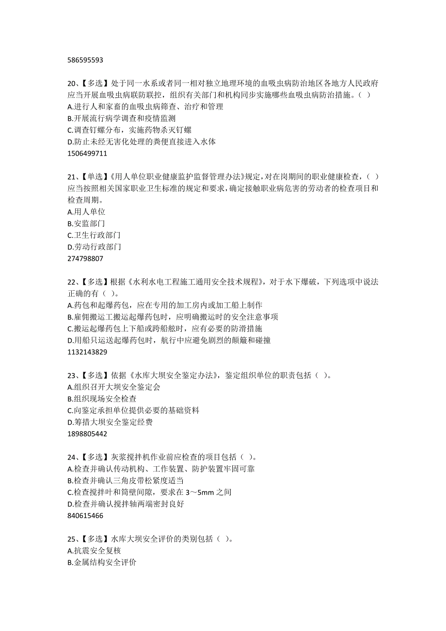 2015年度水利安全知识竞赛试题及答案(10)_第4页