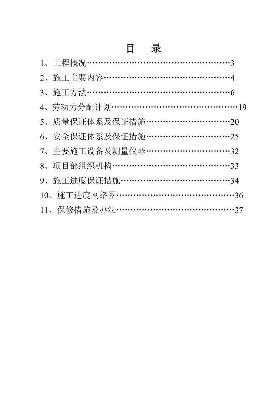 煤矿架空乘人装置安装工程施工组织设计_第2页