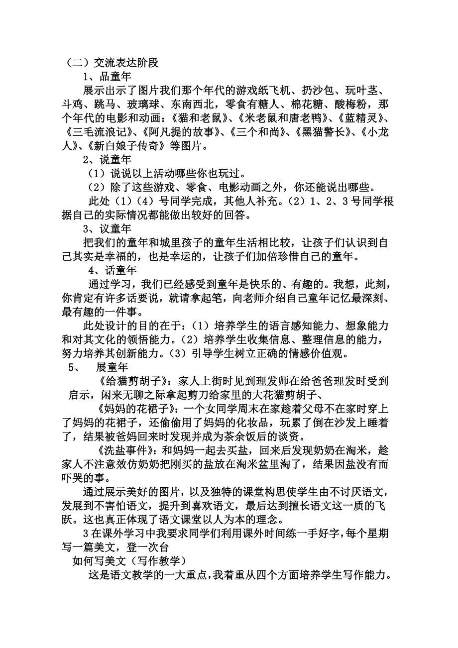 苏教版语文七年级下册教材解说稿.doc_第3页