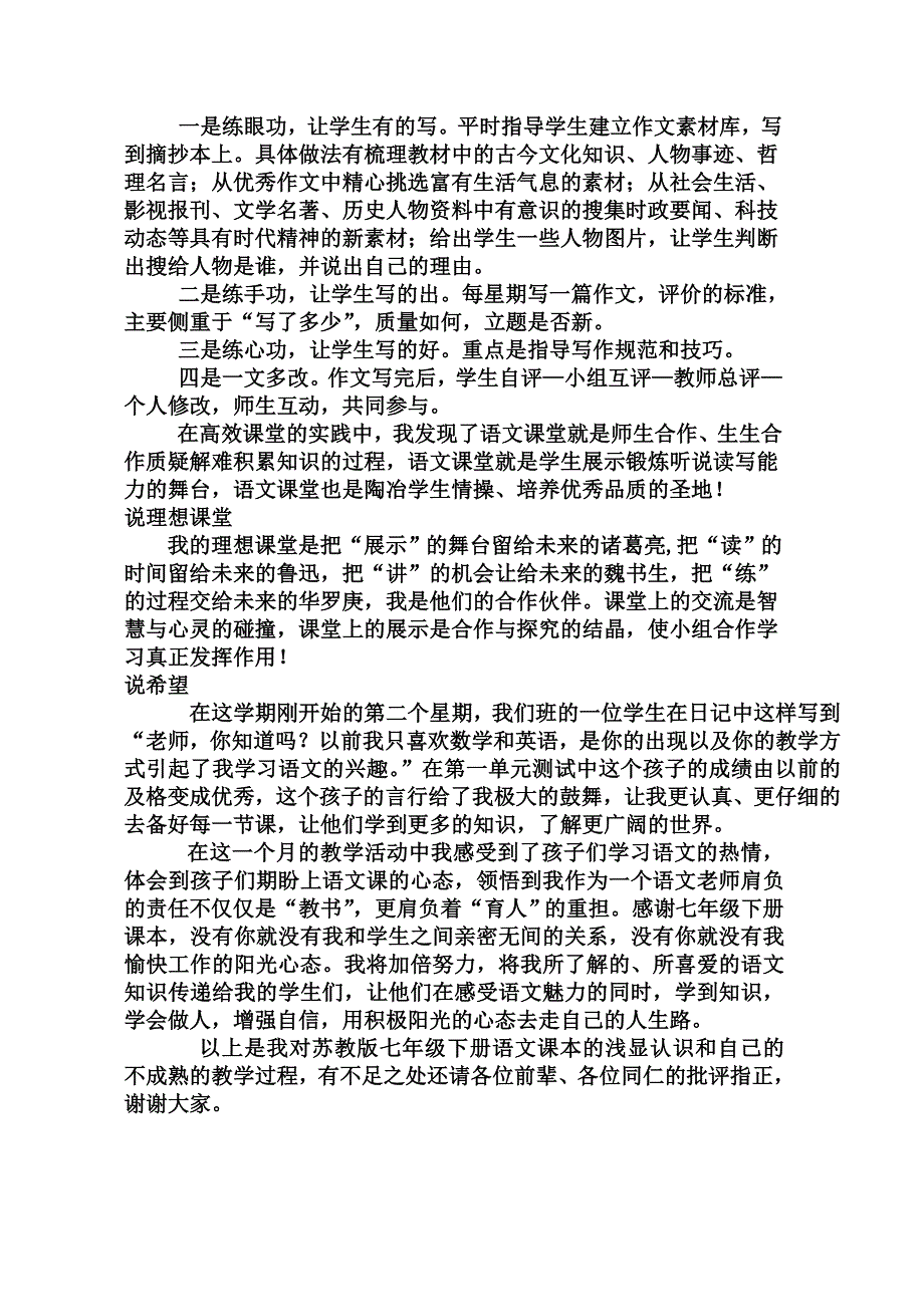 苏教版语文七年级下册教材解说稿.doc_第4页