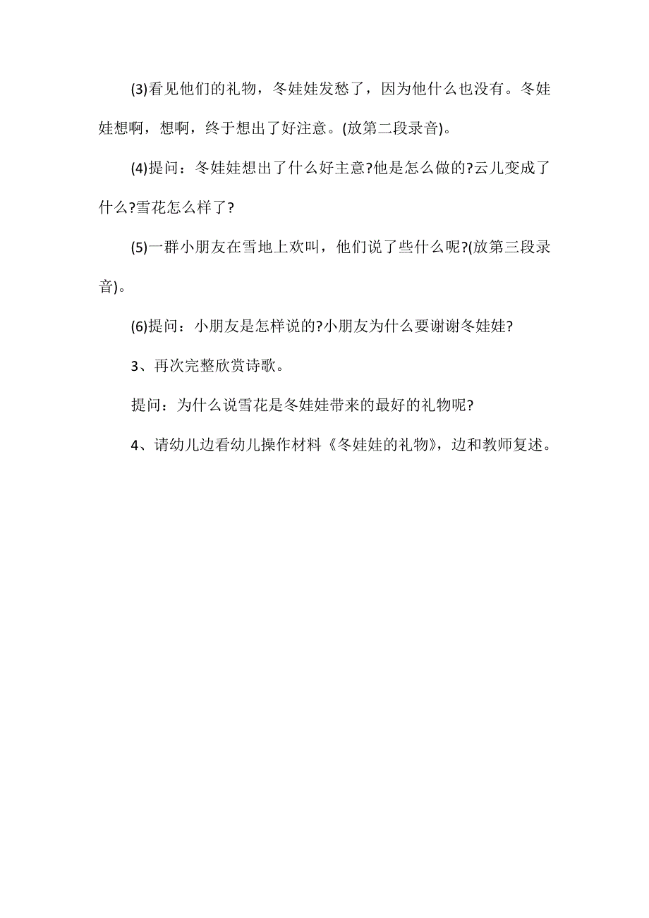 幼儿园中班语言教案《冬娃娃的礼物》_第2页