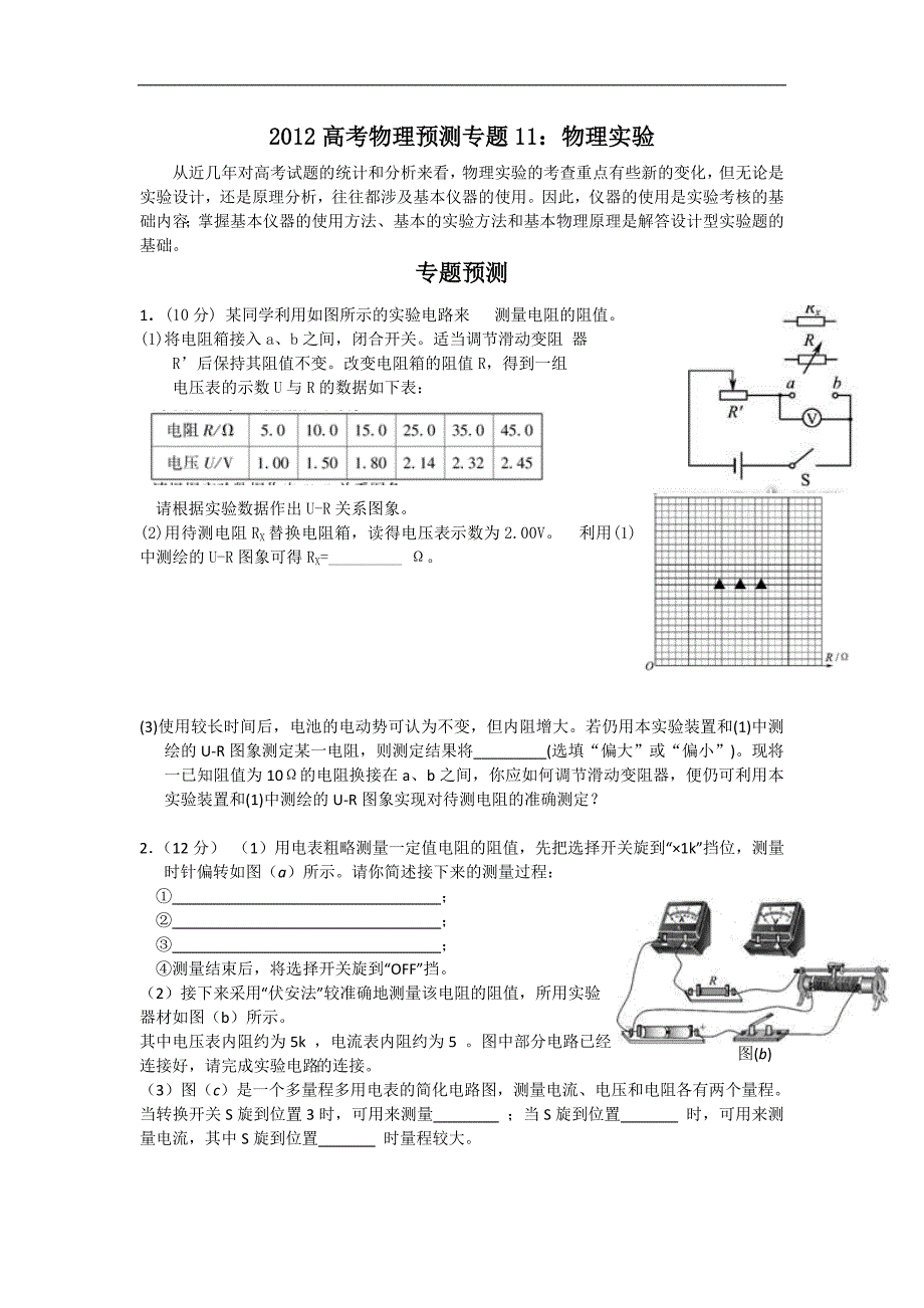 高考名师物理试题：知识点11物理实验.doc_第1页