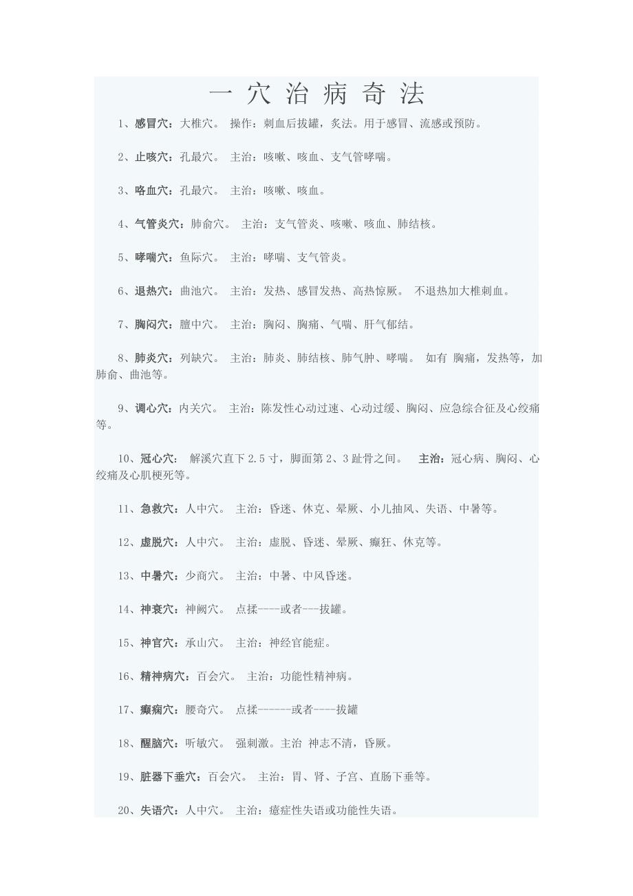 一穴治百病_第1页