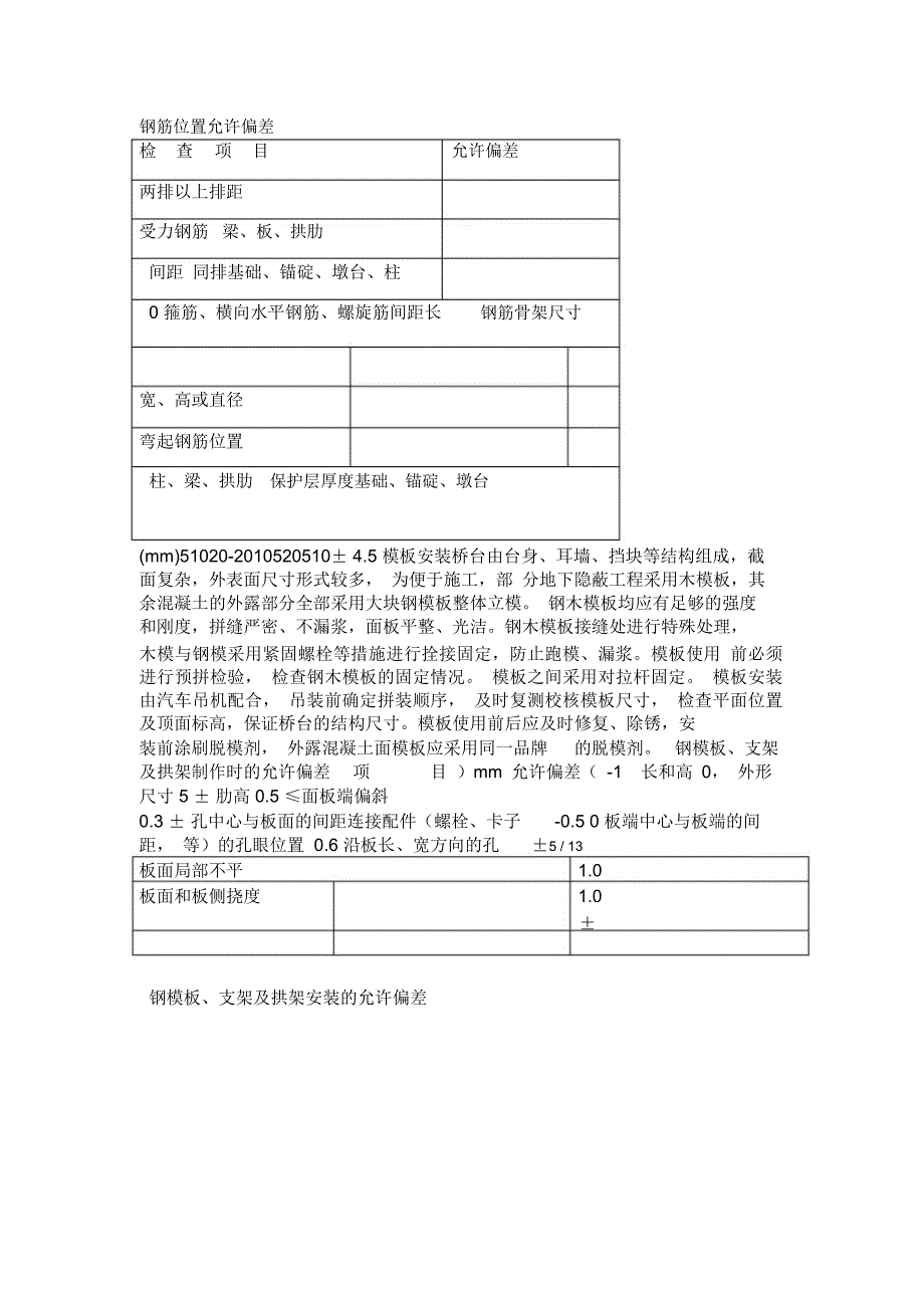 轻型桥台施工方案_第4页