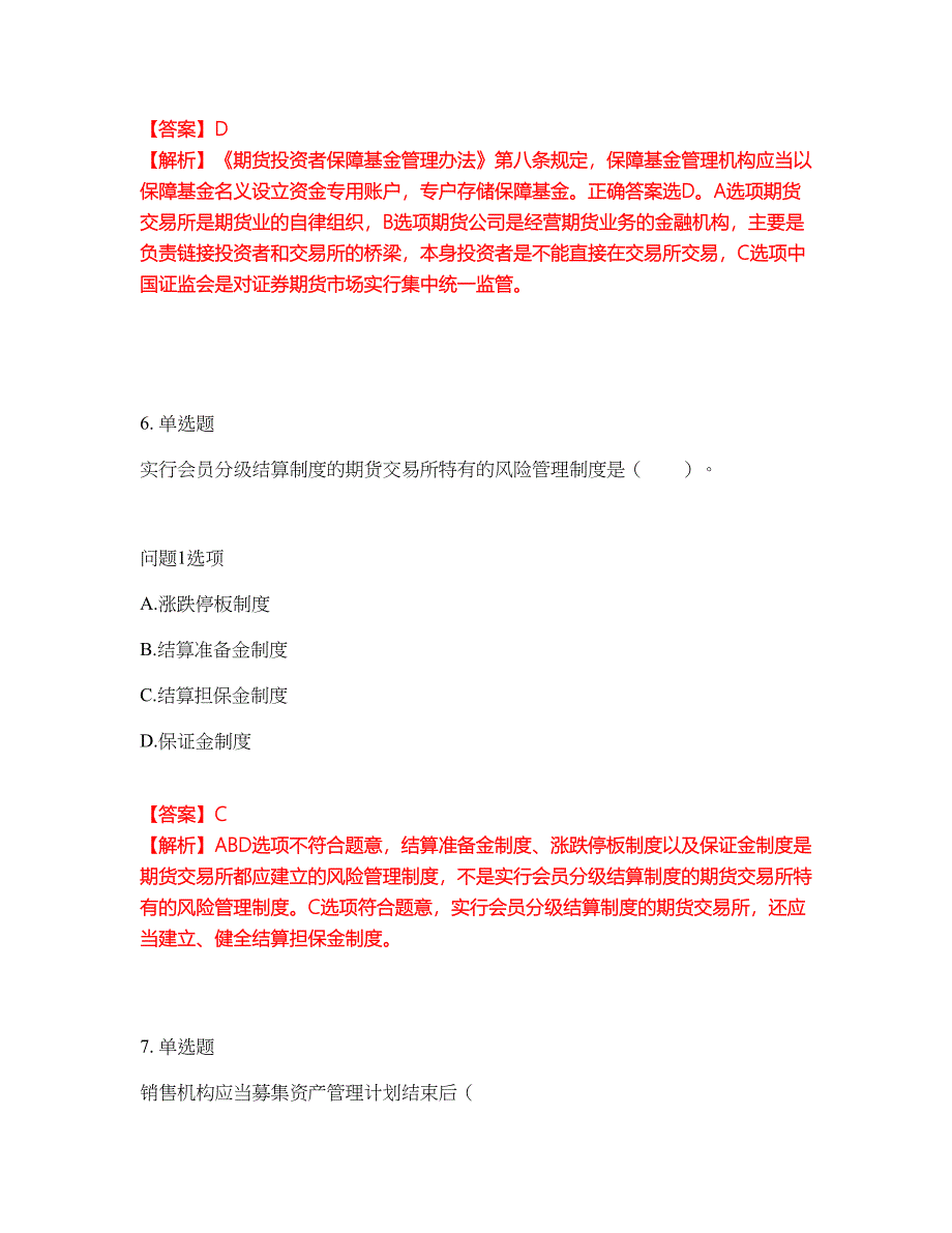 2022年金融-期货从业资格考前模拟强化练习题68（附答案详解）_第4页