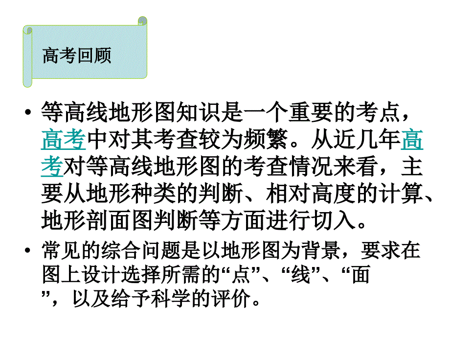 等高线综合应用--公开课1等奖ppt课件_第2页