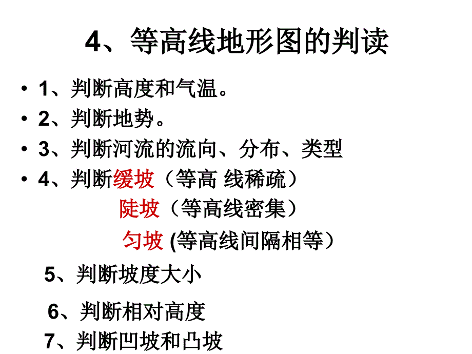 等高线综合应用--公开课1等奖ppt课件_第3页