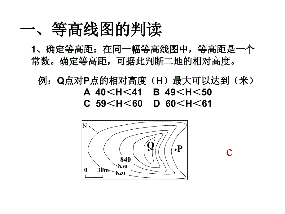 等高线综合应用--公开课1等奖ppt课件_第4页