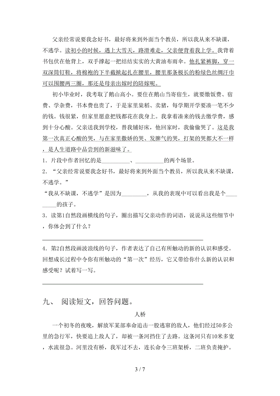 2023年人教版五年级语文下册期中试卷及答案【最新】.doc_第3页