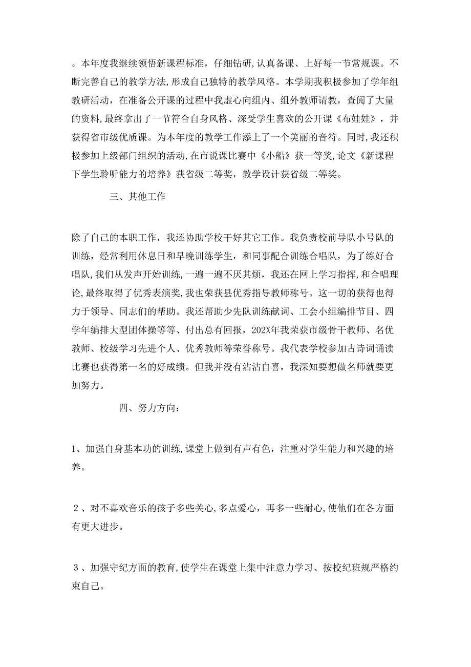 音乐课程教师最新教学总结范文_第4页