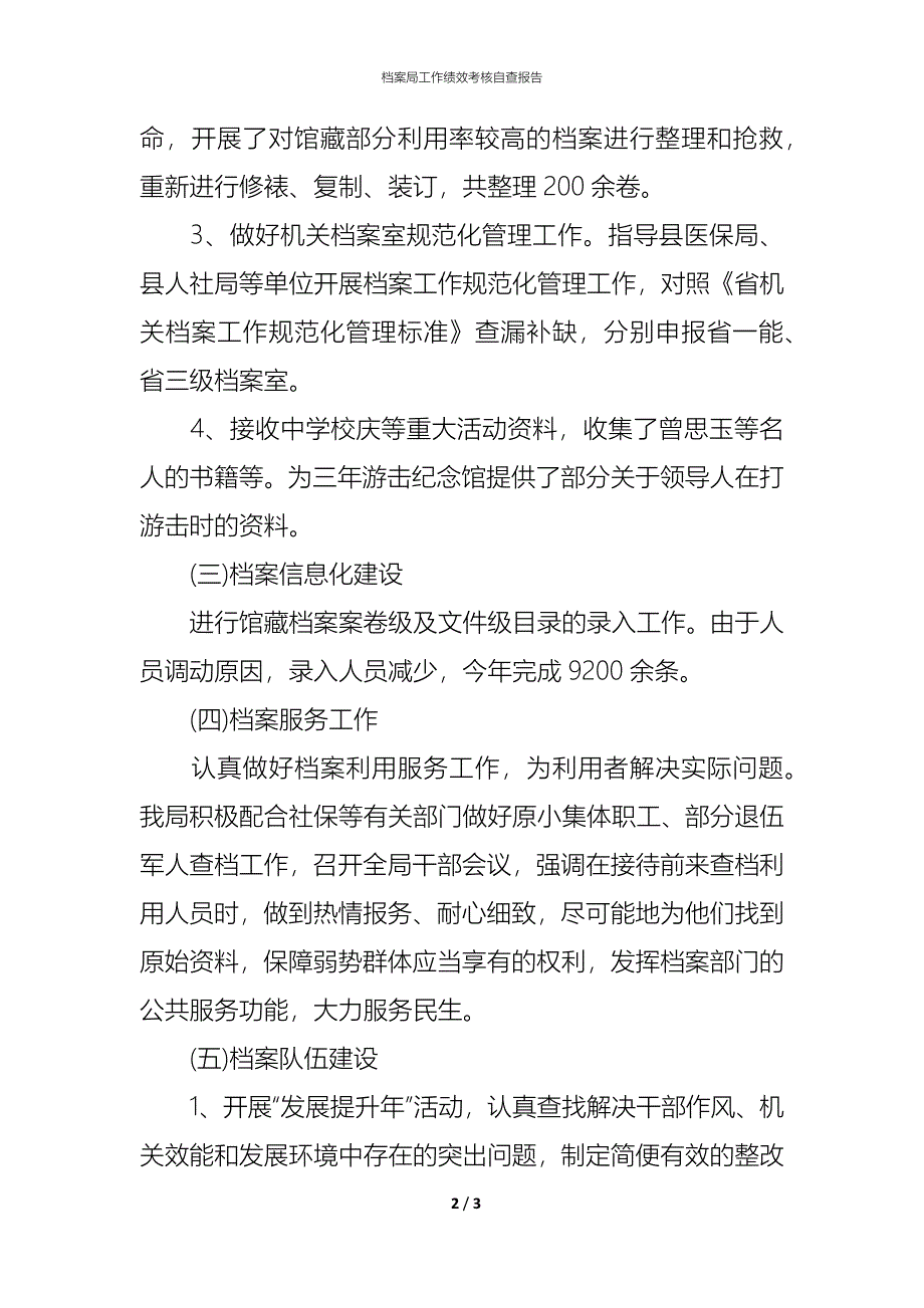 2021档案局工作绩效考核自查报告_第2页