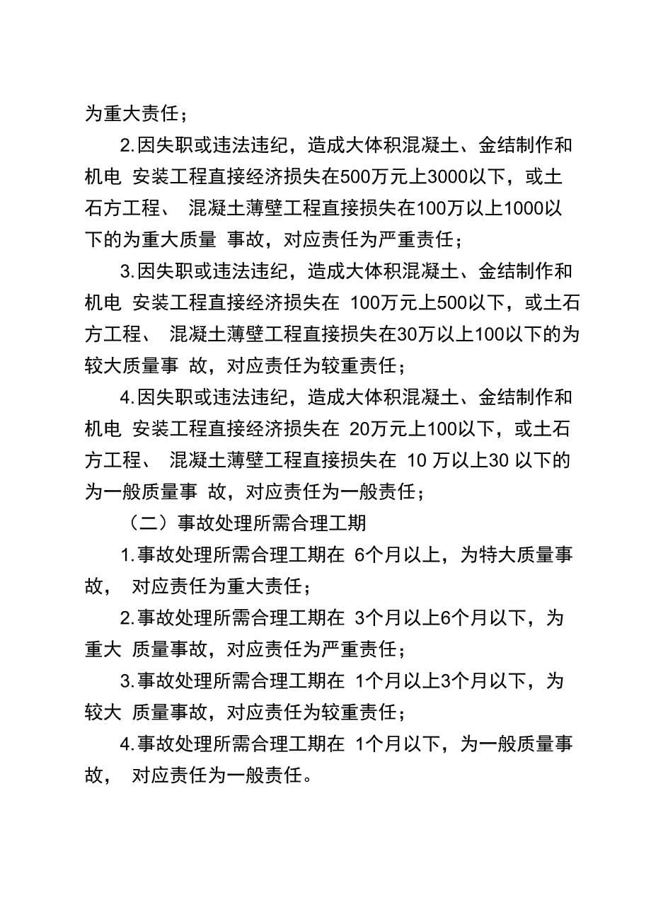 水利工程项目法人质量责任追究和奖惩制度_第5页