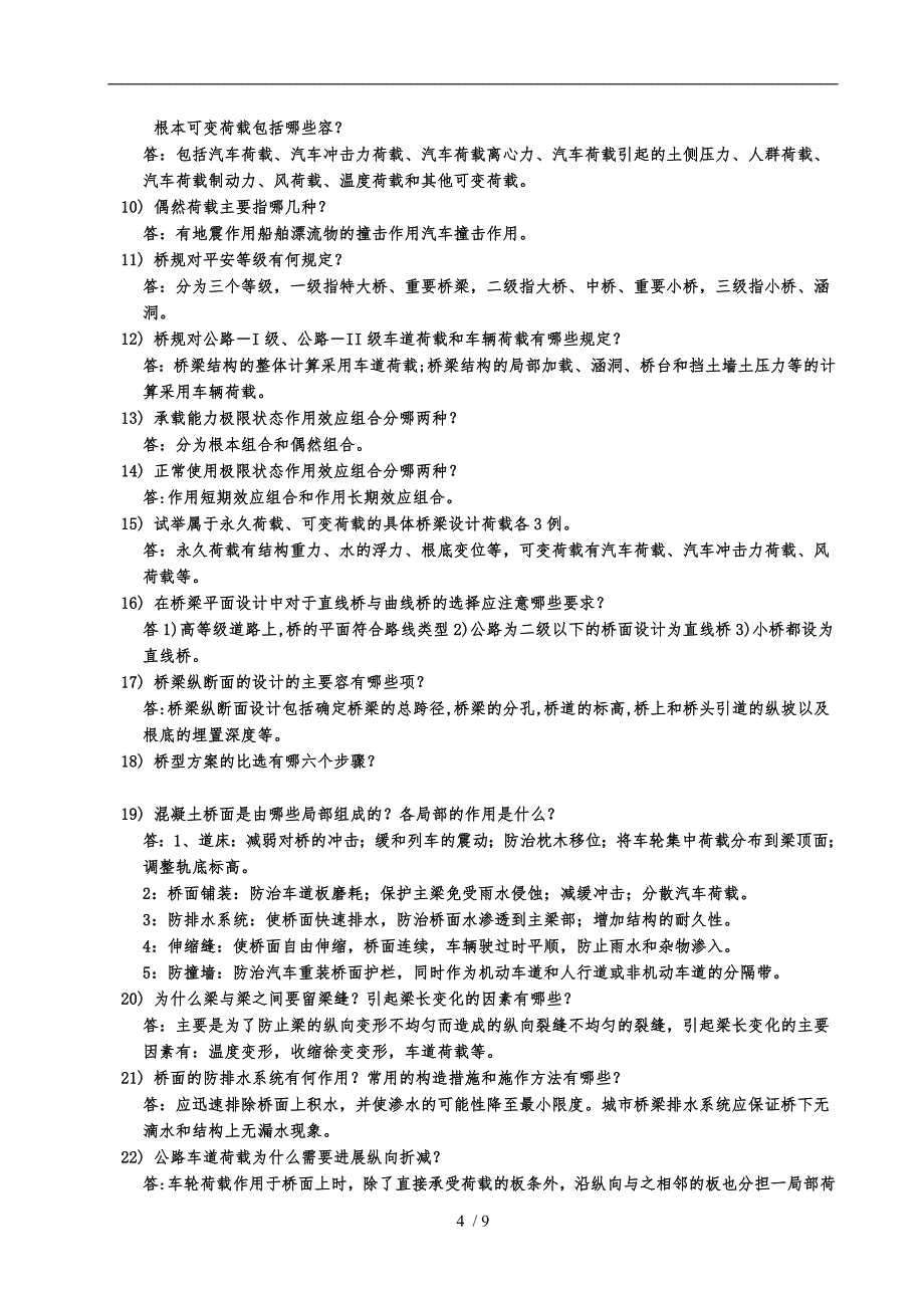 桥梁工程习题与答案_第4页