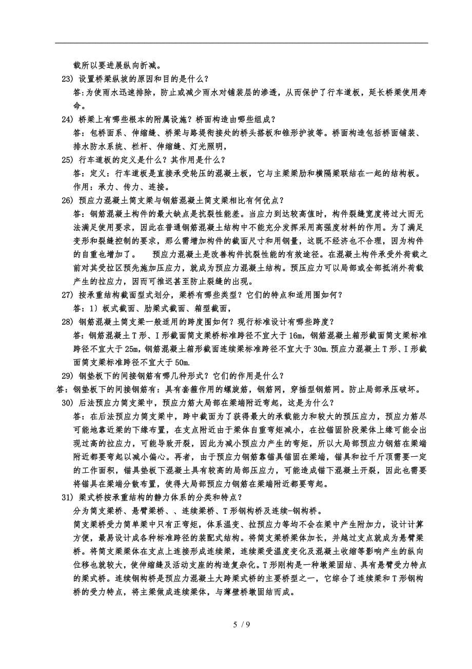 桥梁工程习题与答案_第5页