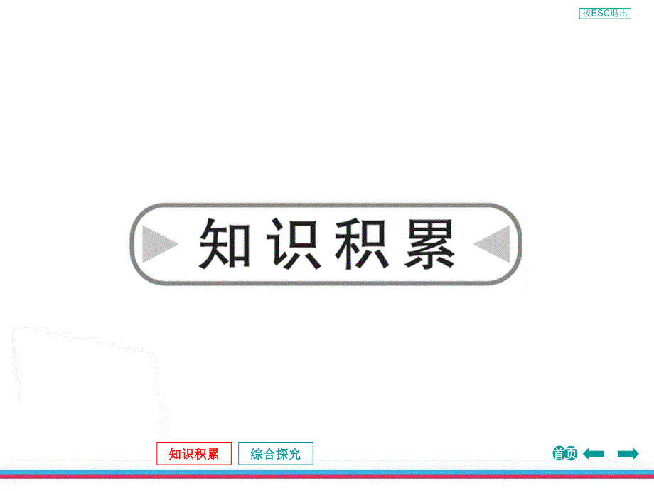 《岳阳楼记》ppt复习.ppt_第3页