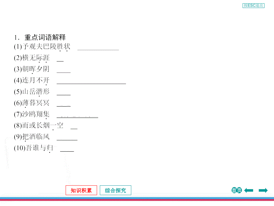 《岳阳楼记》ppt复习.ppt_第4页