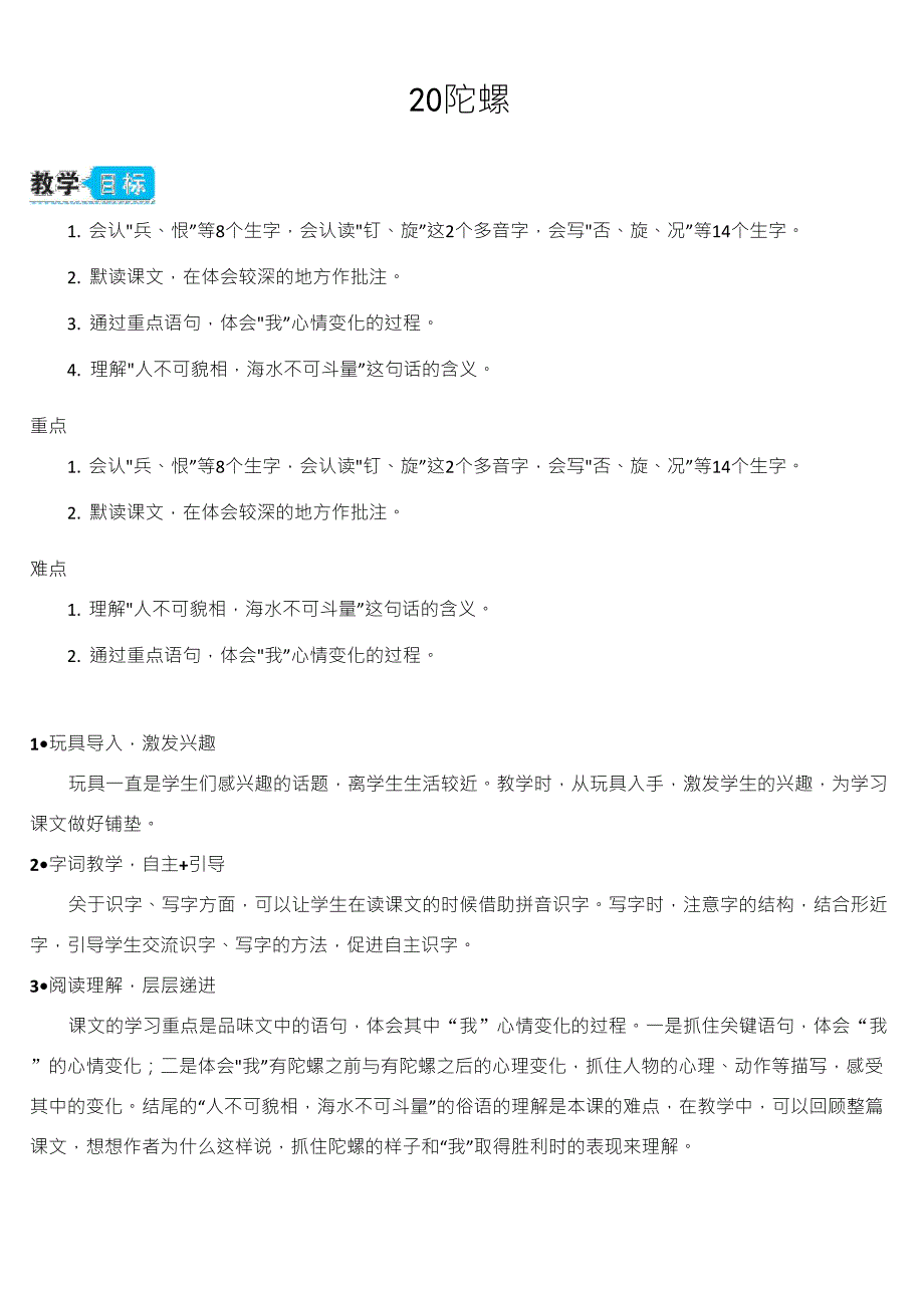 《陀螺》优质课教学设计_第1页