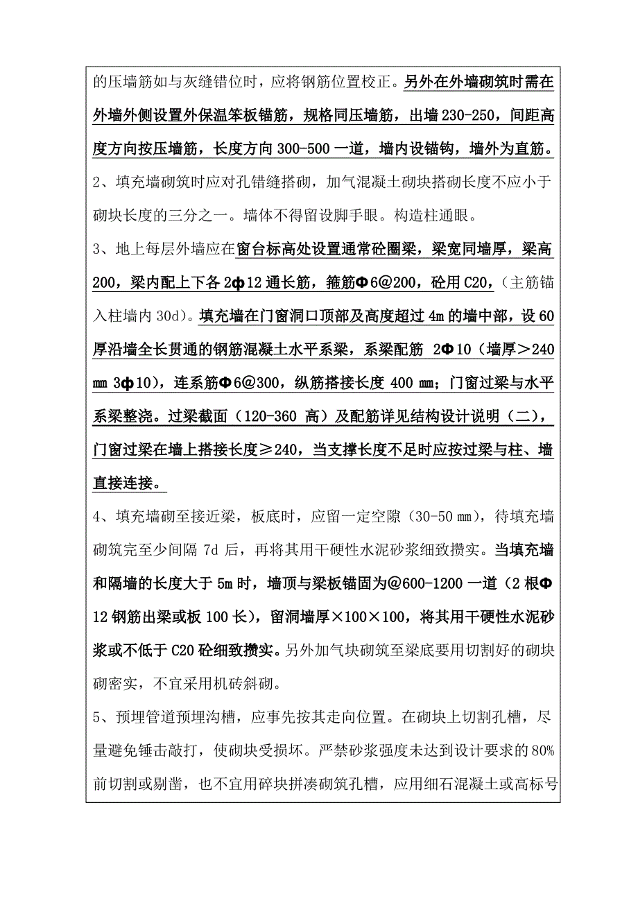 填充墙砌筑交底_第3页