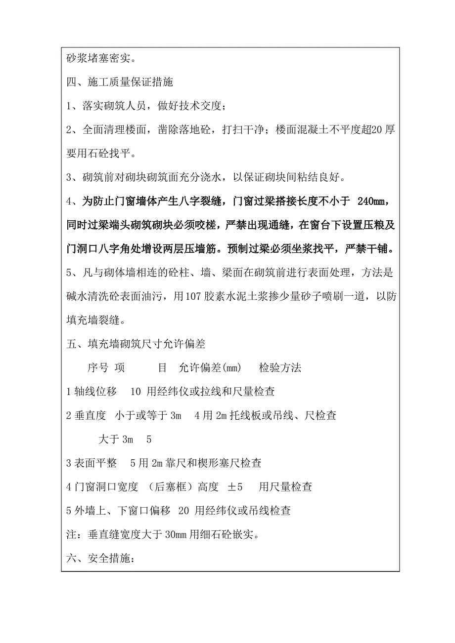 填充墙砌筑交底_第4页