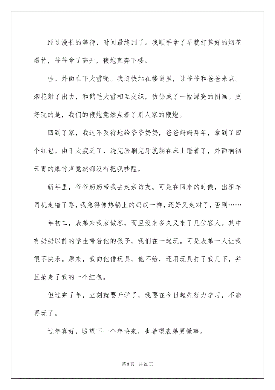 过年了日记汇编15篇_第3页