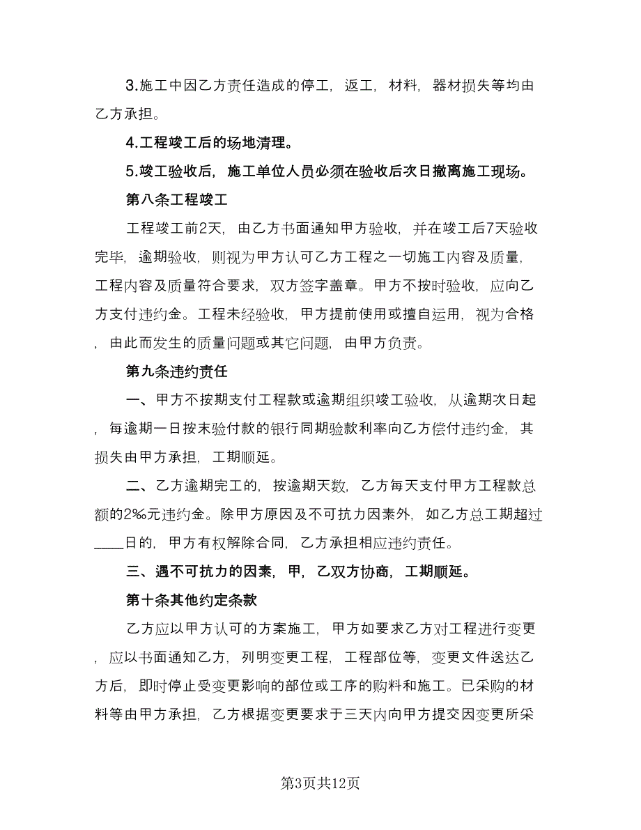 建筑工程施工用电安全管理协议书常用版（四篇）.doc_第3页