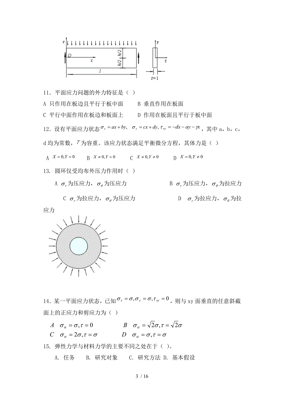 西交10学期弹性力学考前模拟题_第3页