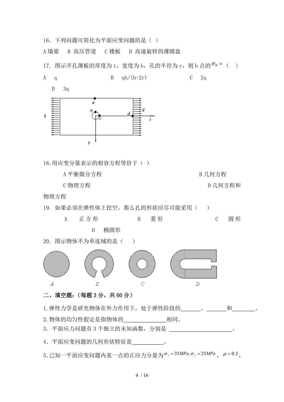 西交10学期弹性力学考前模拟题_第4页