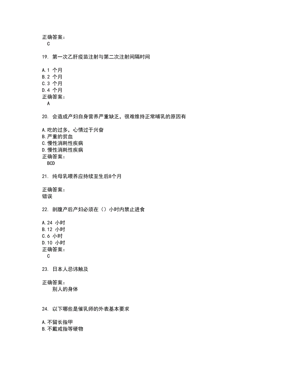 2022生活照料服务类试题库及全真模拟试题含答案19_第4页