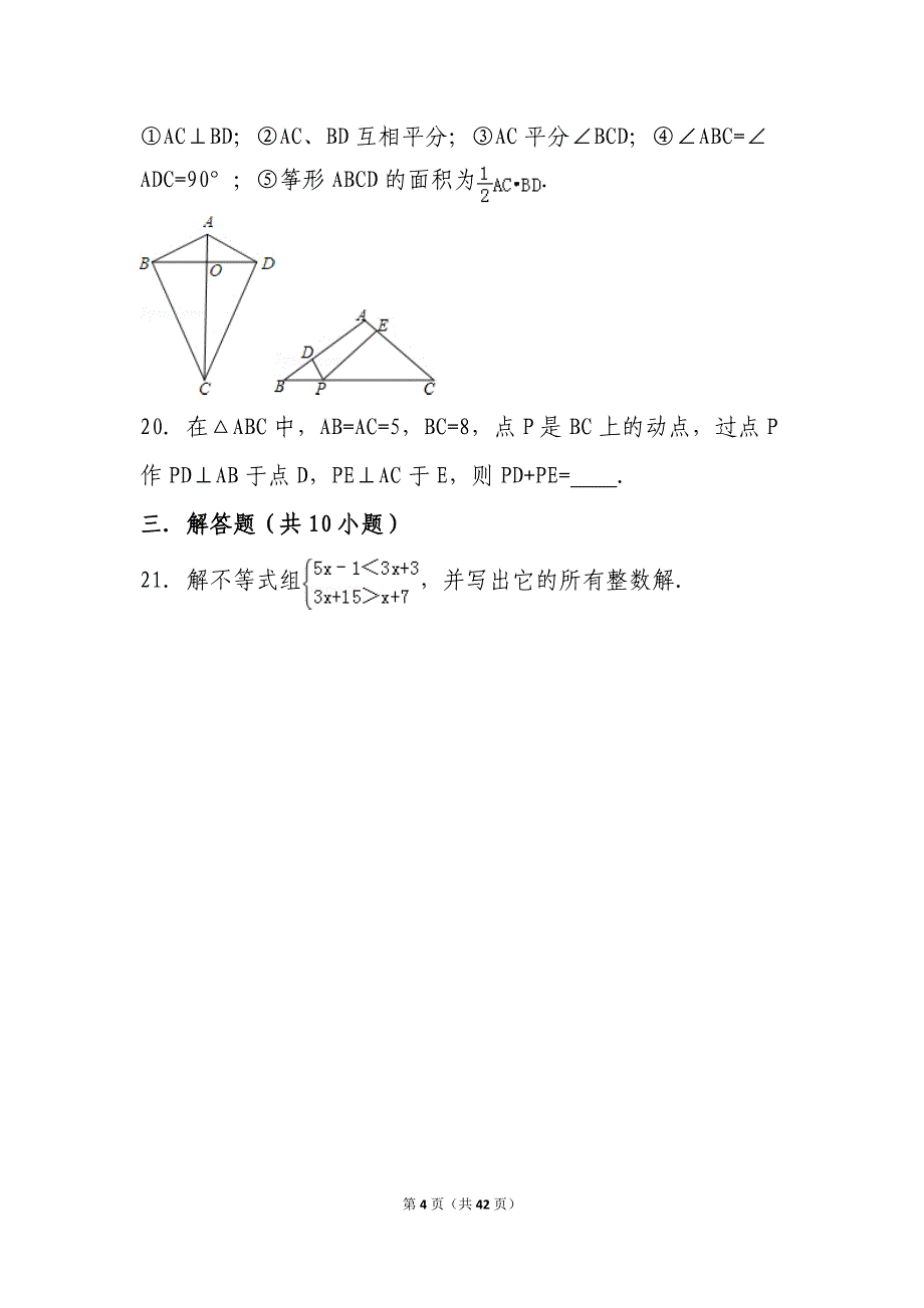 (完整)北师大版八年级下册数学期中试卷.doc_第4页