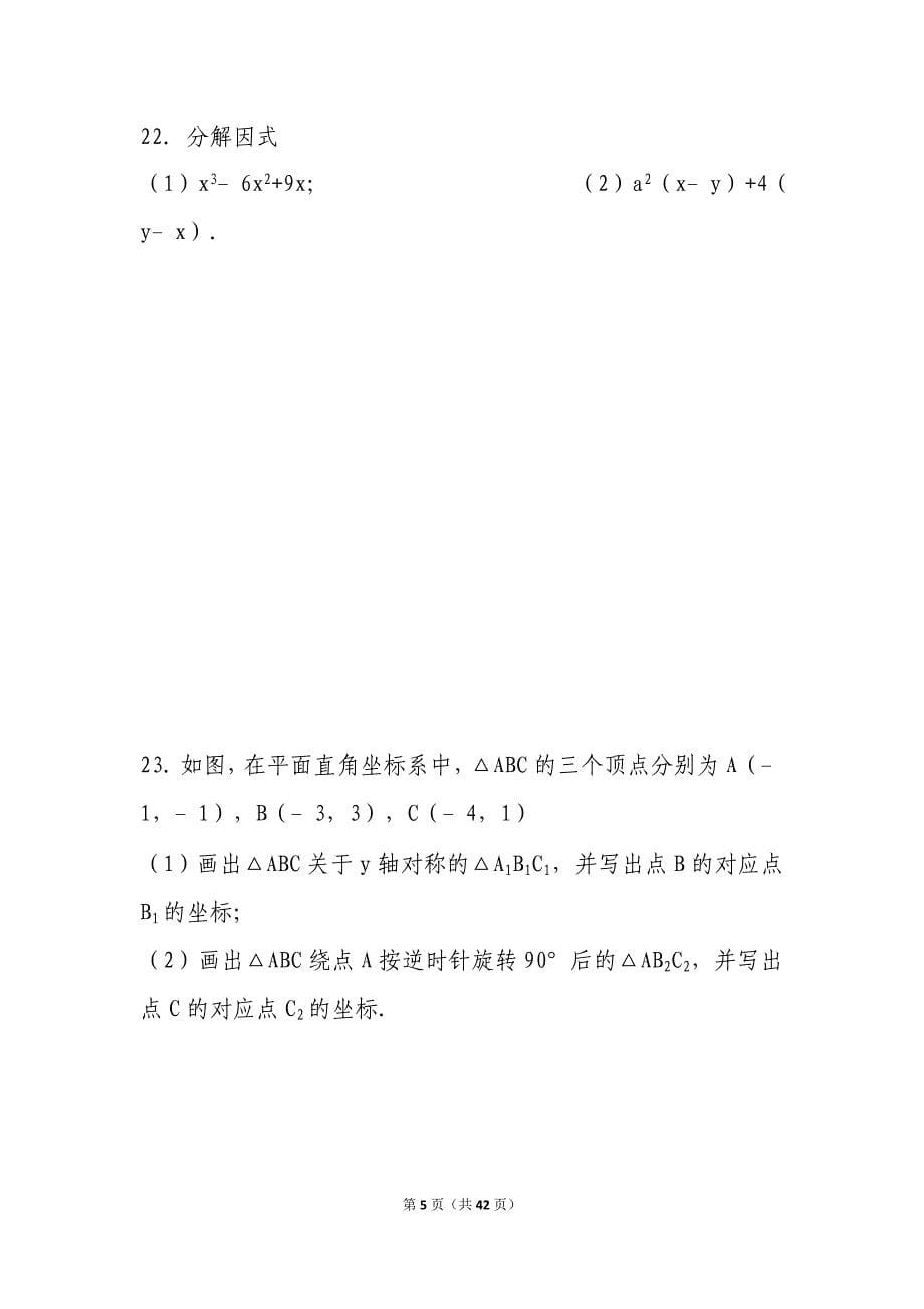 (完整)北师大版八年级下册数学期中试卷.doc_第5页