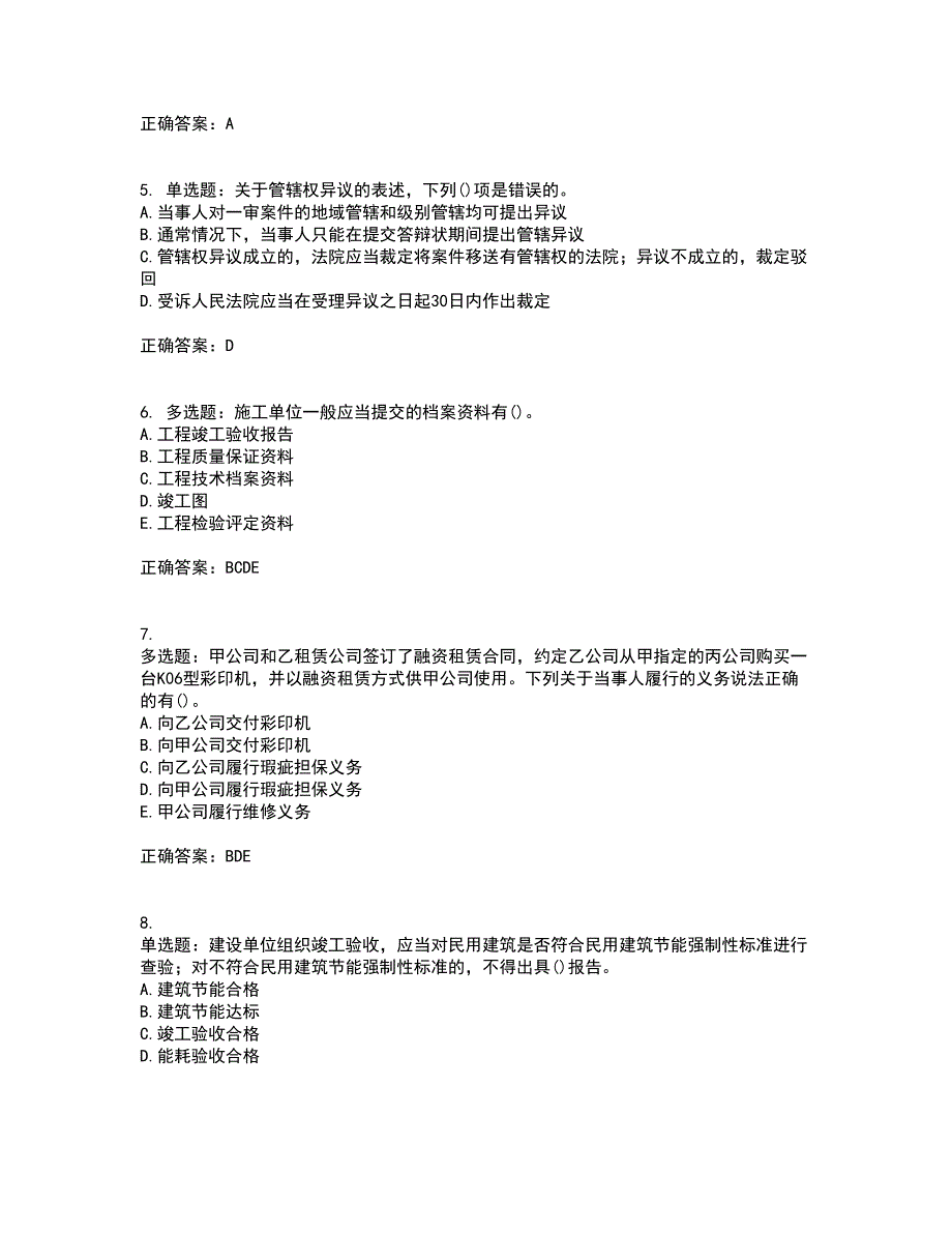 二级建造师法规知识考前（难点+易错点剖析）押密卷附答案68_第2页