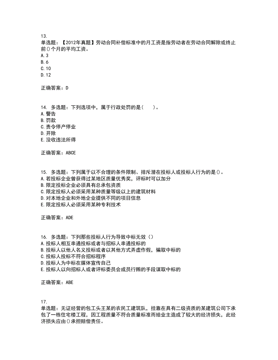 二级建造师法规知识考前（难点+易错点剖析）押密卷附答案68_第4页