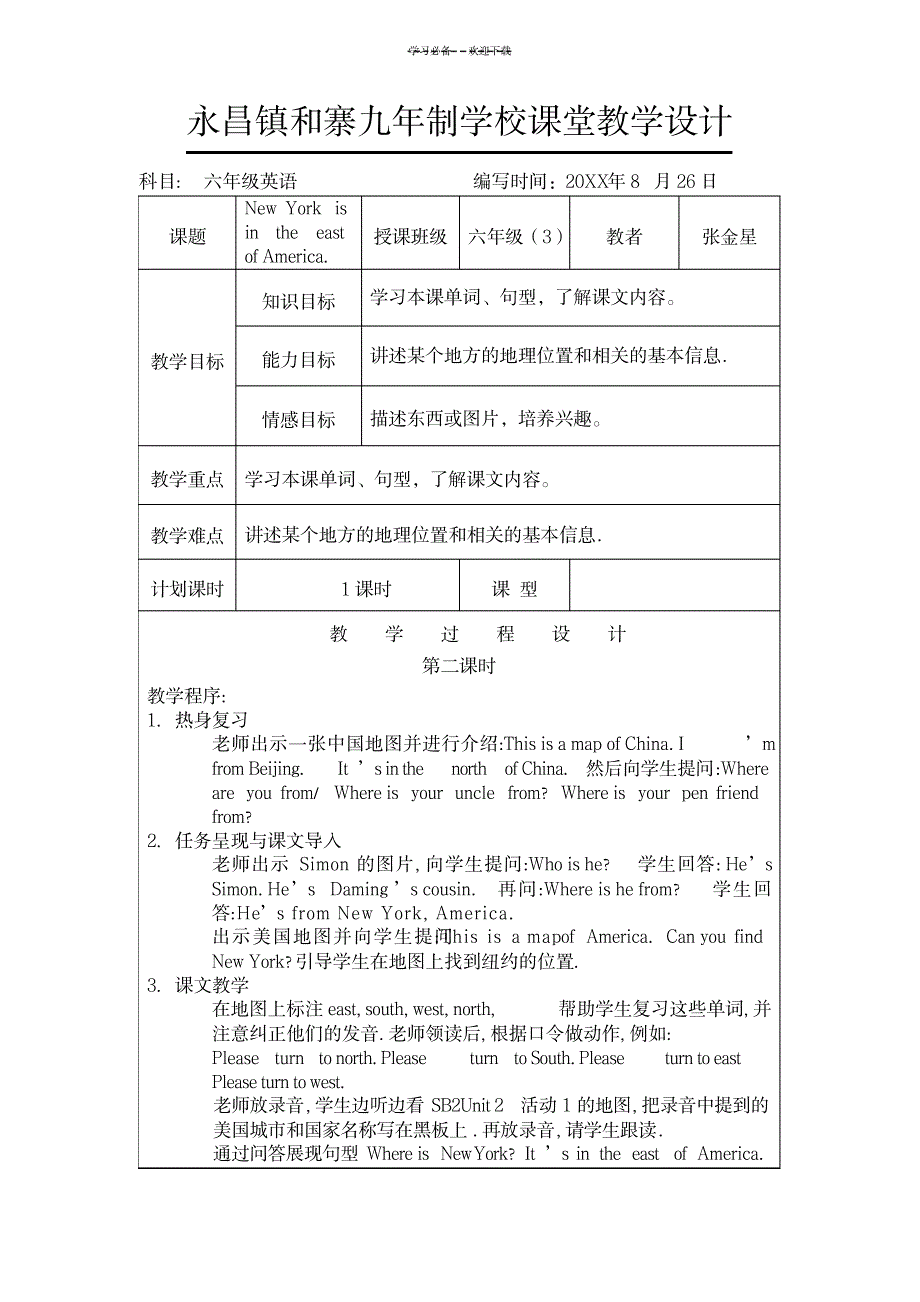 六英课堂教学设计_中学教育-教学研究_第3页