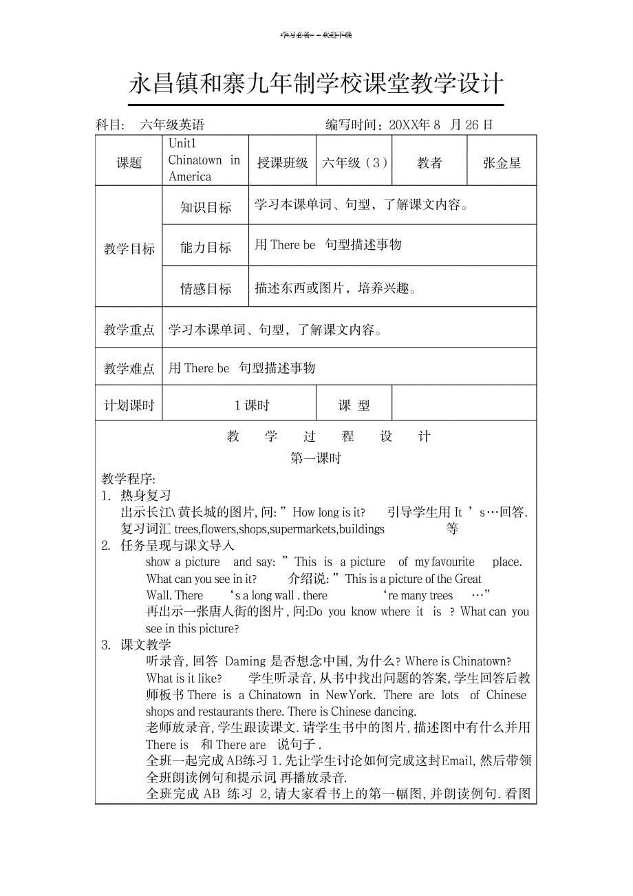 六英课堂教学设计_中学教育-教学研究_第5页