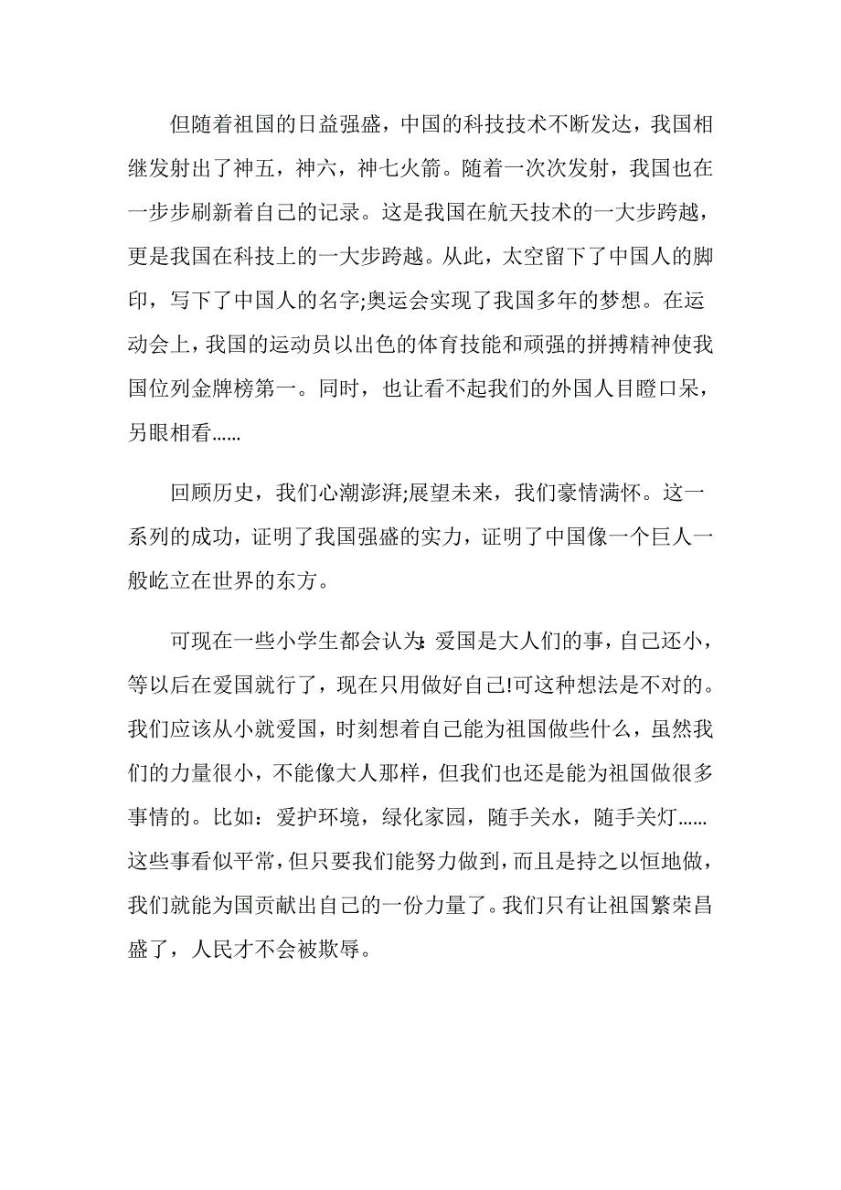 实用文档_《为祖国点赞》演讲稿5篇精选_第2页