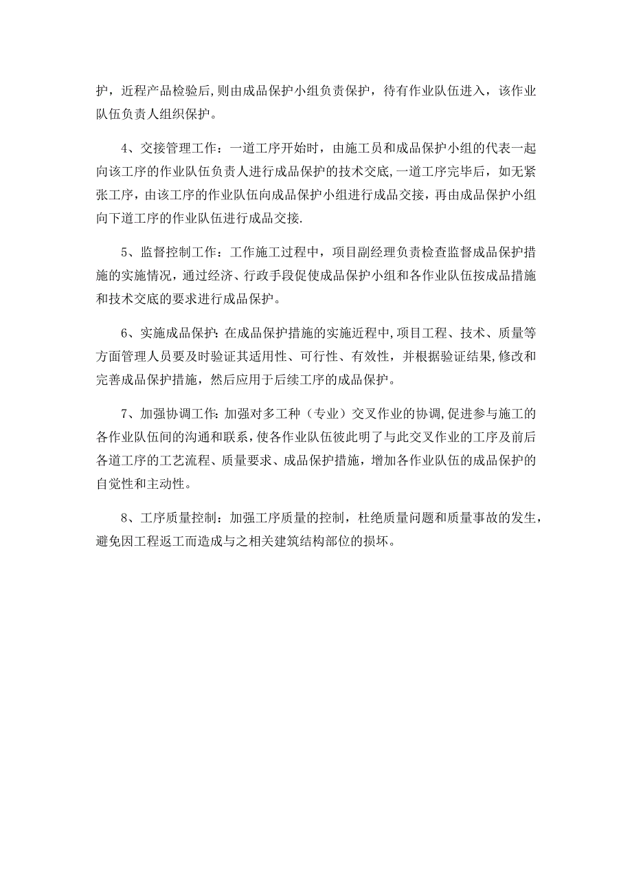 已有设施、管线的加固、保护等特殊情况下的施工措施49202_第2页