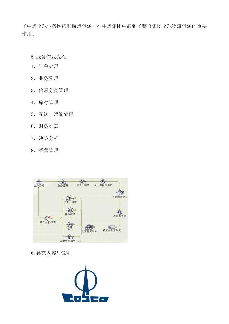 物流调研报告--丢丢_第5页