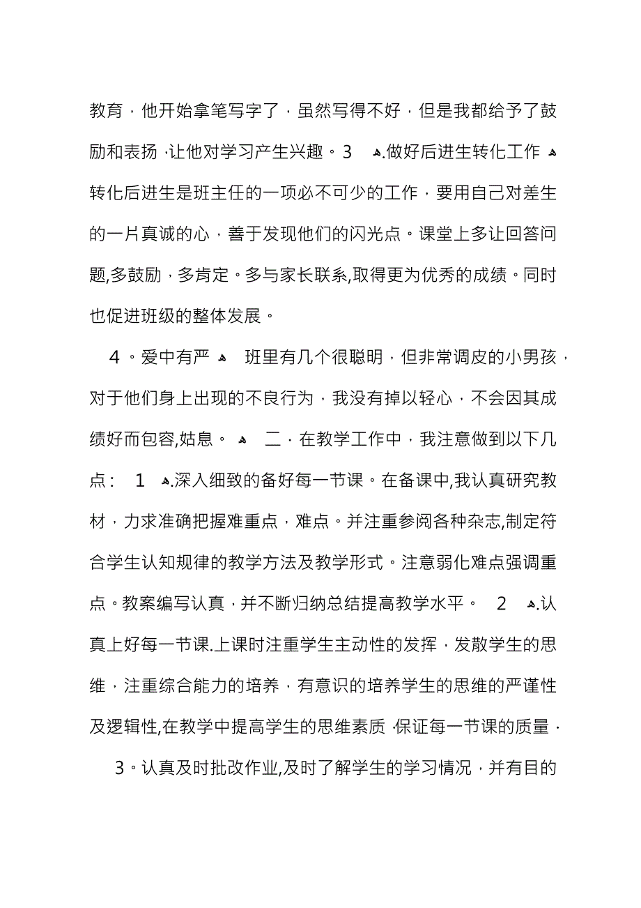 XX年上学期一年级教学工作总结_1.docx_第2页