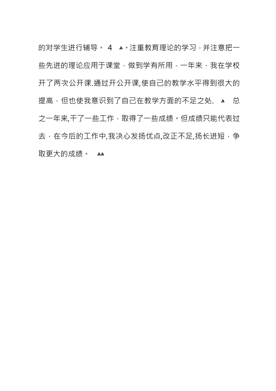 XX年上学期一年级教学工作总结_1.docx_第3页