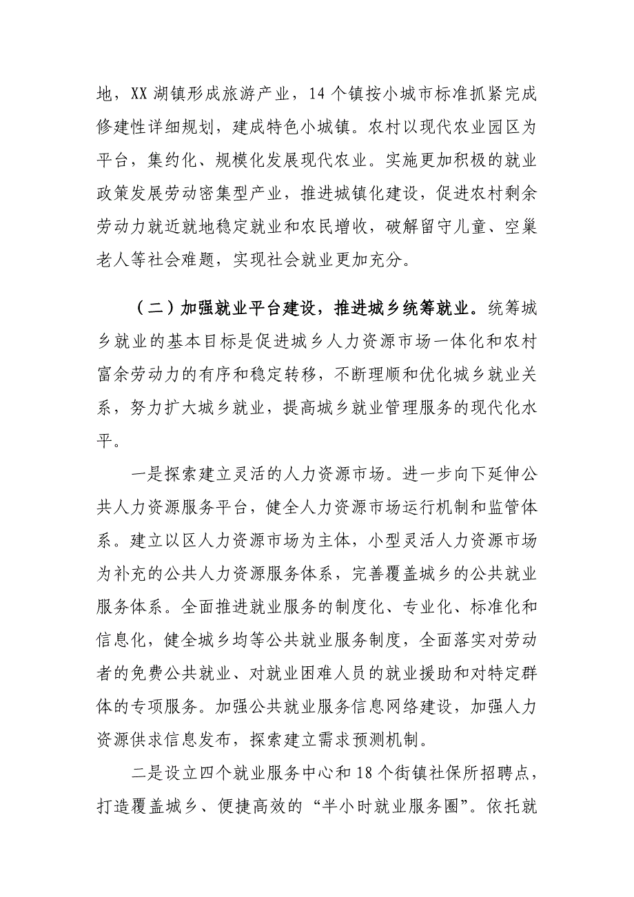 农村劳动力就业现状.doc_第2页