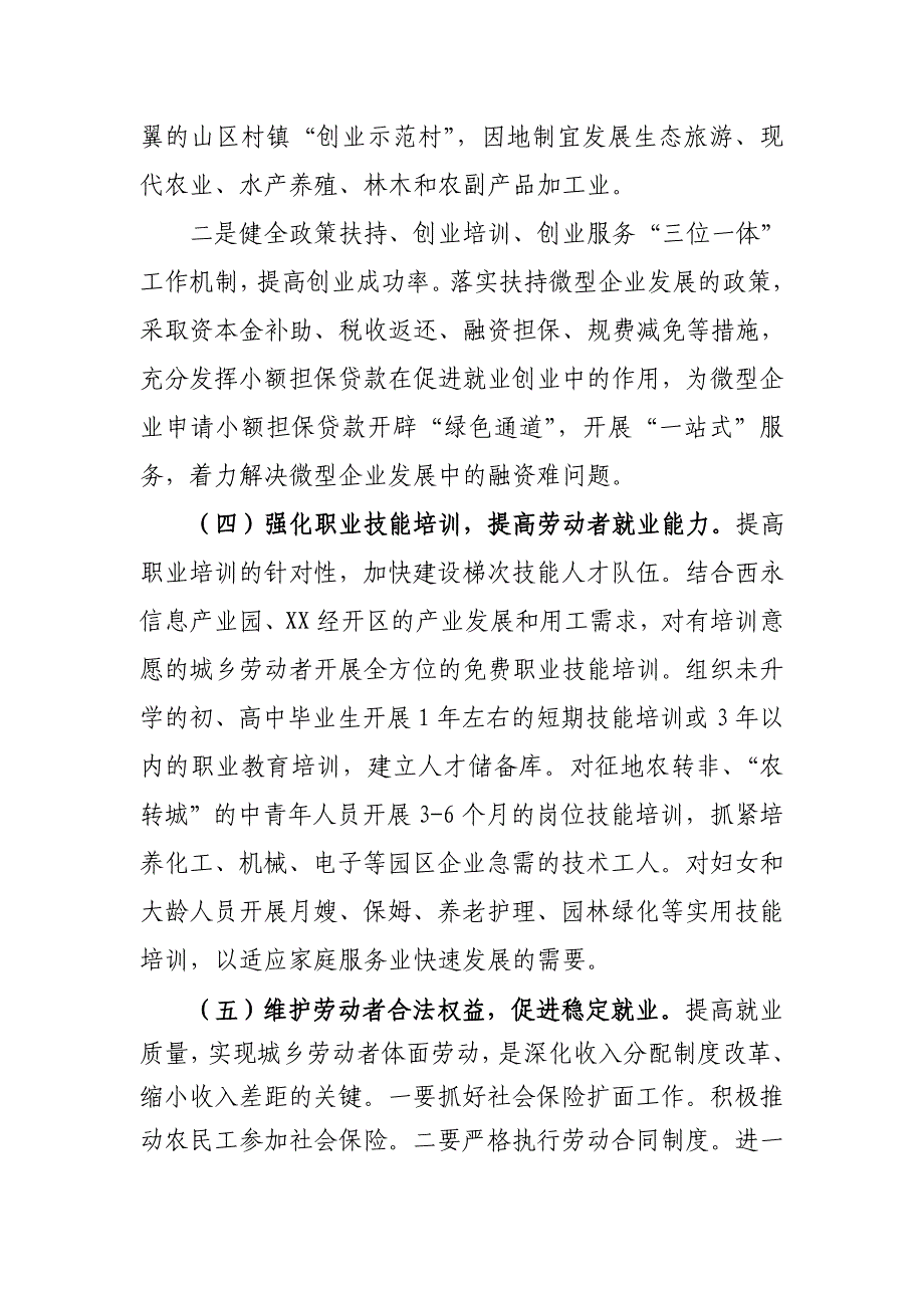 农村劳动力就业现状.doc_第4页