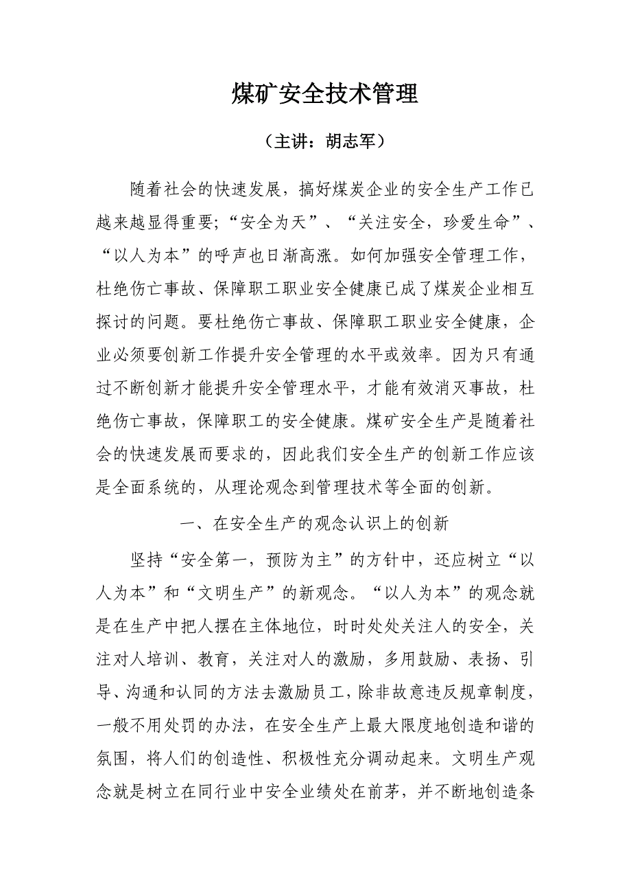 教案煤矿安全技术管理_第1页